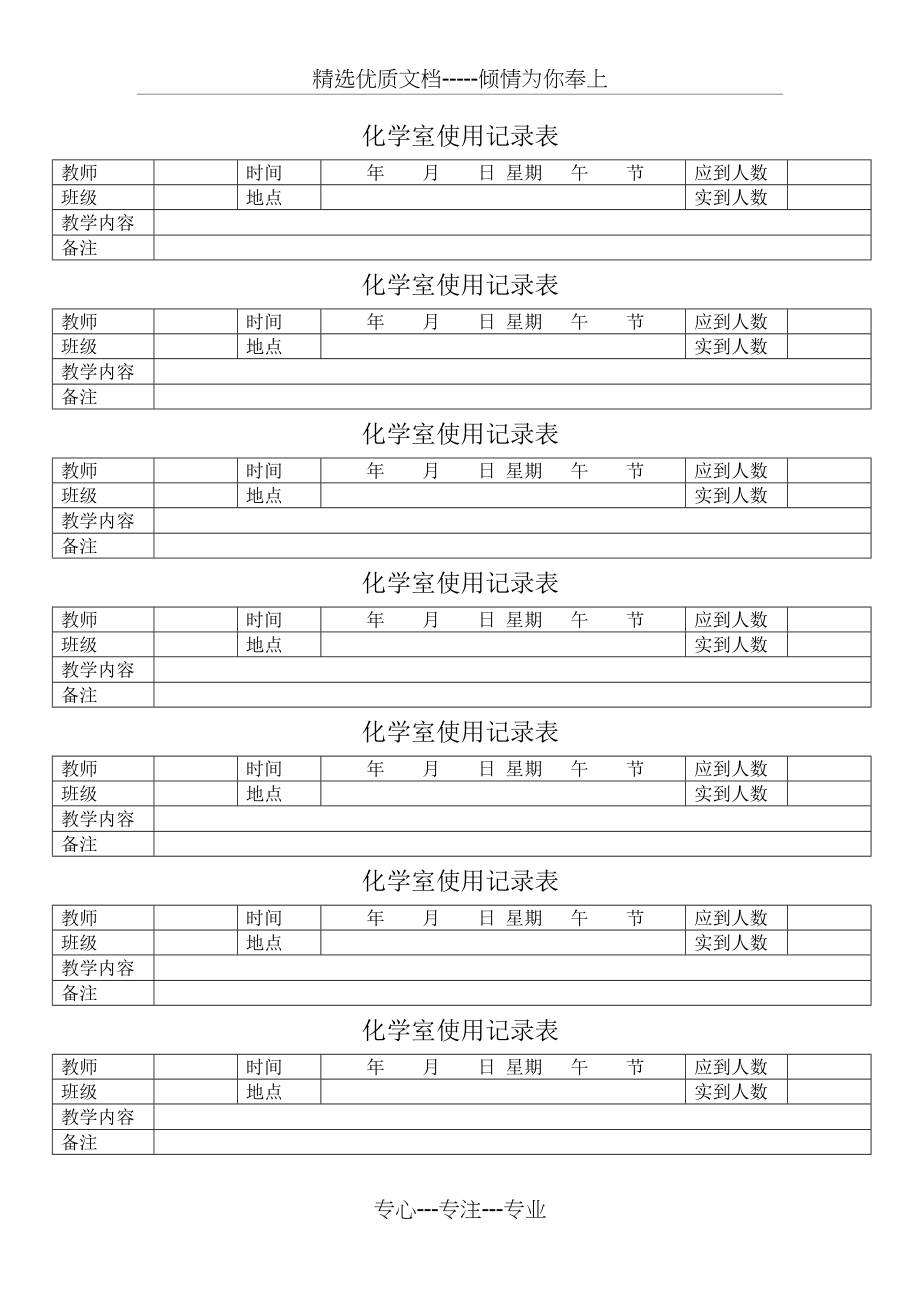 化学实验室使用记录表(共3页).doc_第2页