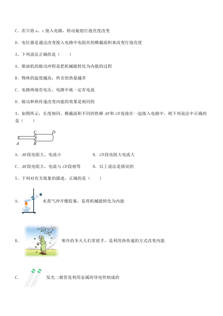 2022年人教版九年级物理第十六章电压-电阻章节测评试题(含解析).docx_第2页