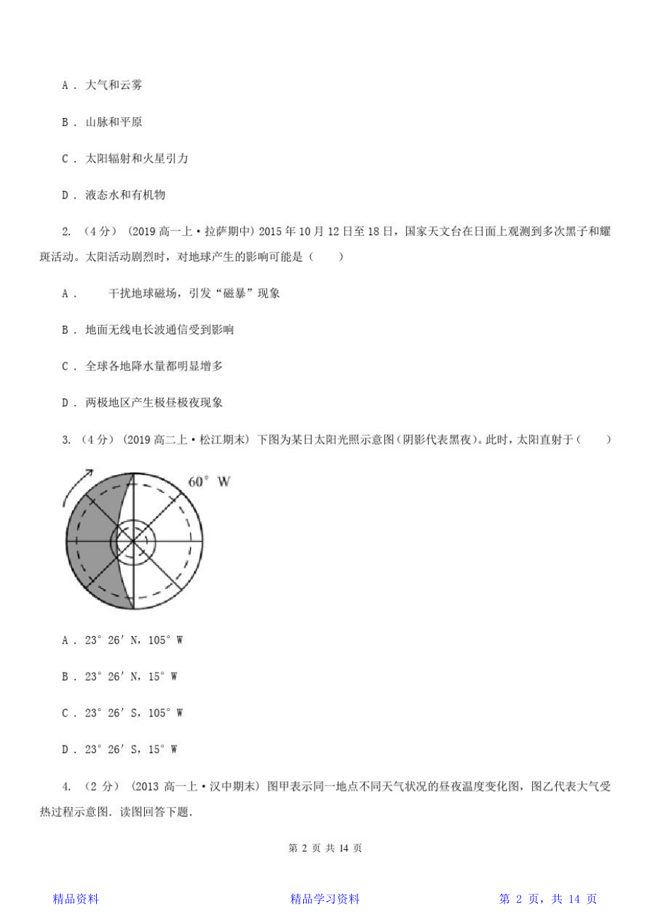 最完整辽宁省高一上学期地理期末考试试卷(模拟)(精华版).doc_第2页