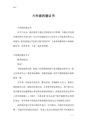 六年级的建议书1.docx