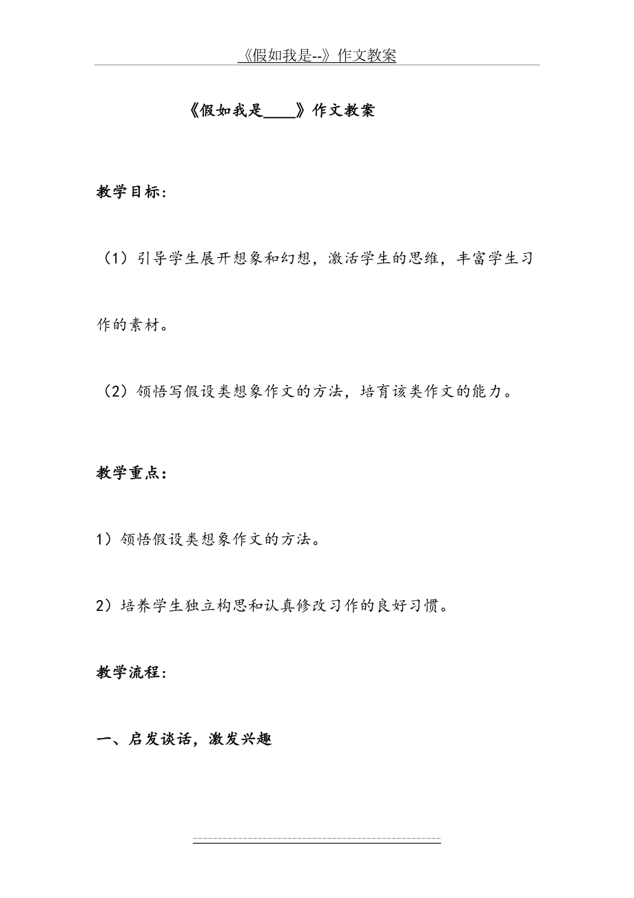 《假如我是--》作文教案.doc_第2页