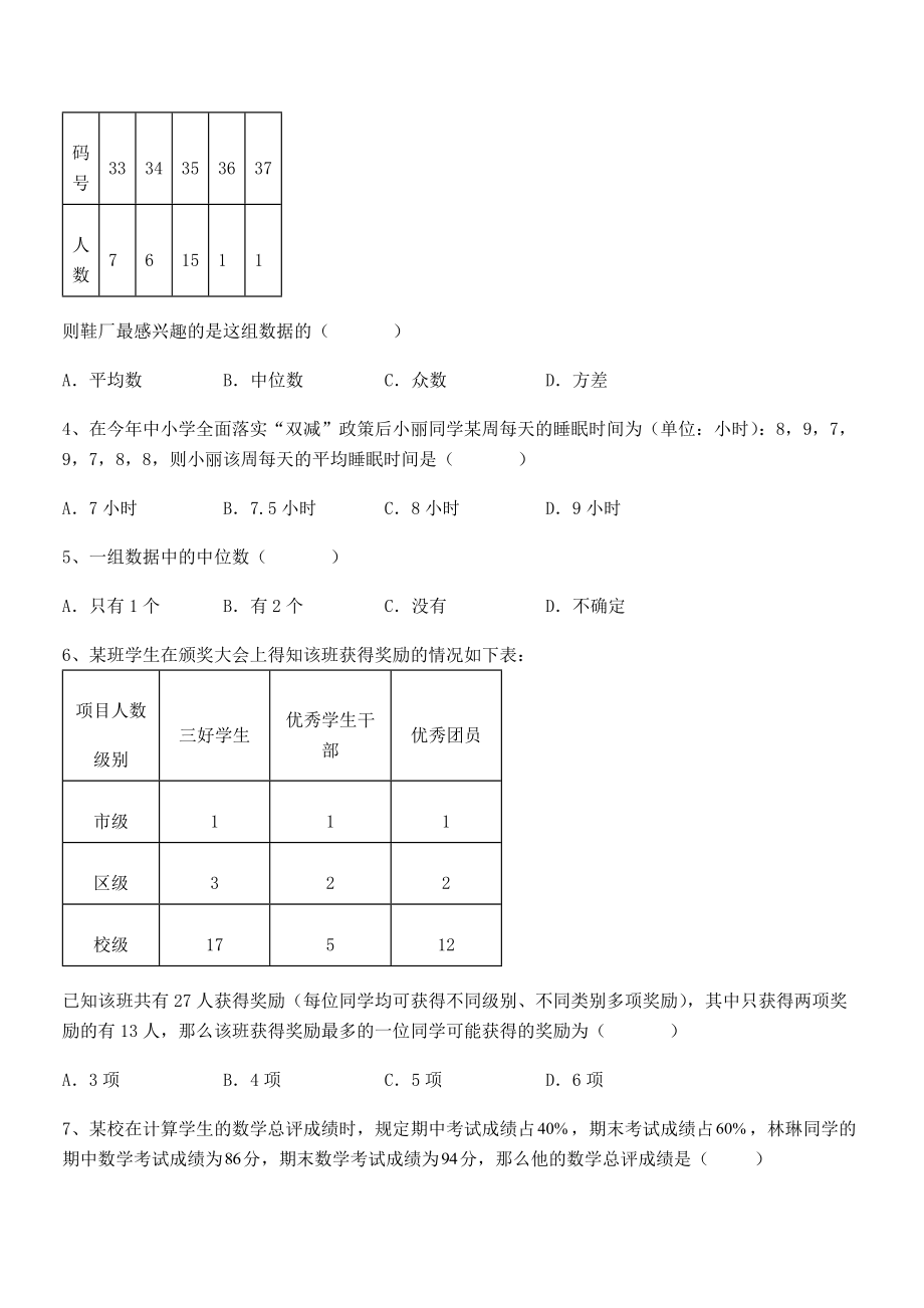 2022年京改版七年级数学下册第九章数据的收集与表示专题练习试题(含答案及详细解析).docx_第2页