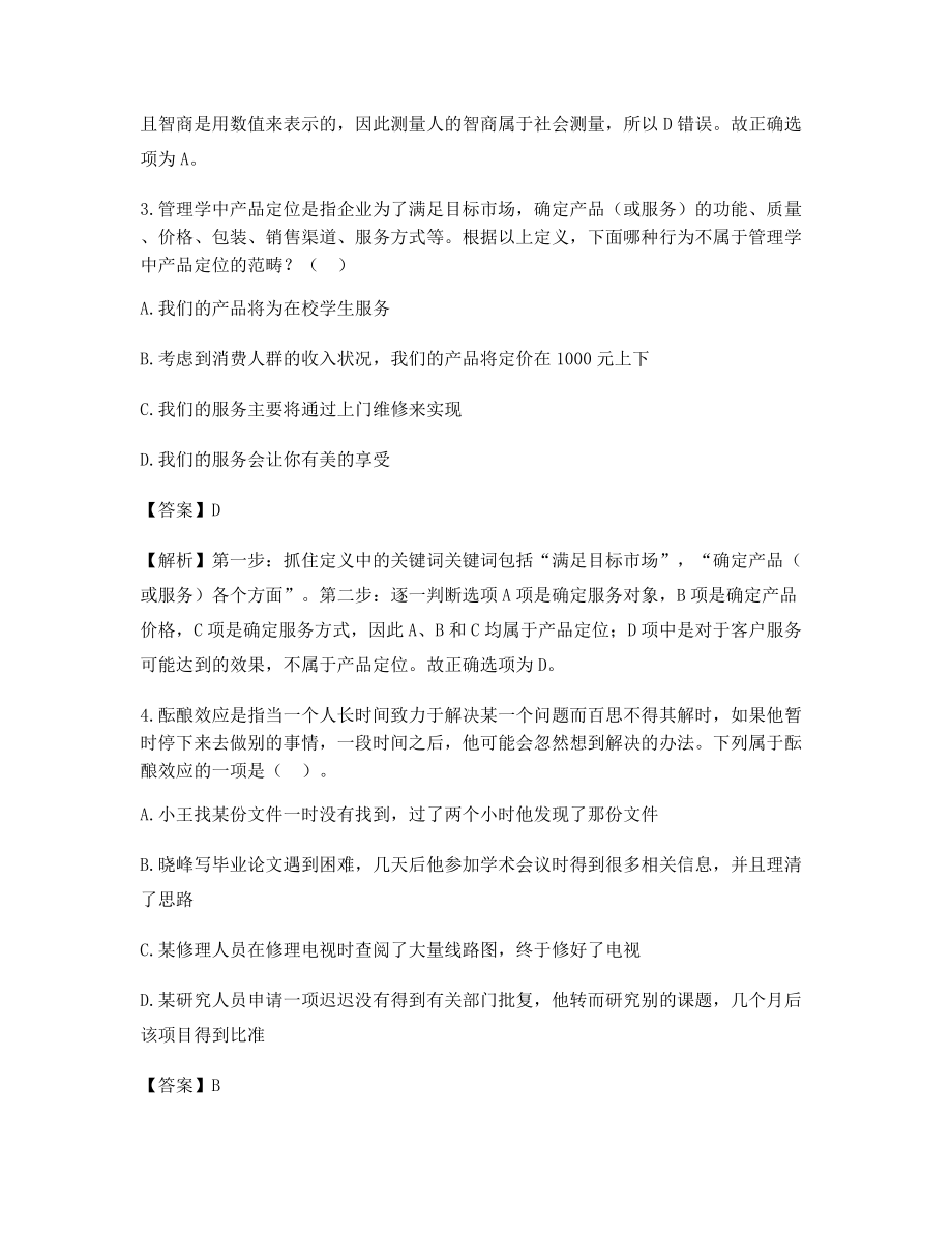 2021公务员考试定义判断备考自测选择题含答案.docx_第2页