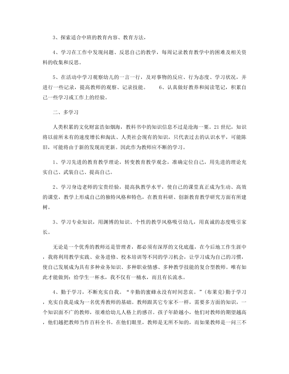 2021幼儿园教师上学期个人工作计划精选.docx_第2页