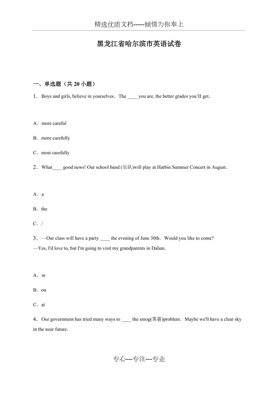 黑龙江省哈尔滨市2015年中考英语试题(解析版).doc_第1页