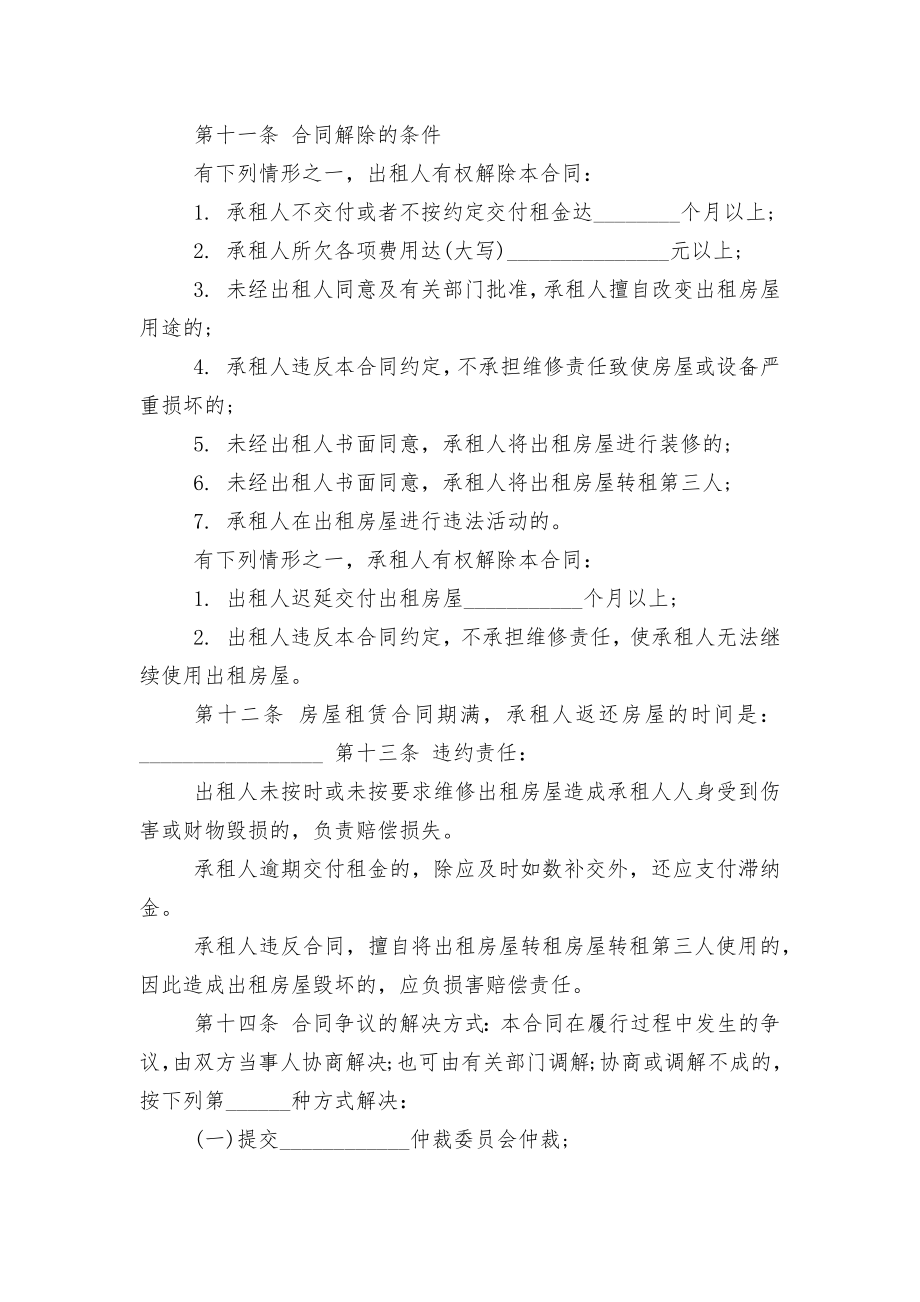 房屋单间租赁标准版合同协议标准范文通用参考模板可修改打印最新3篇.docx_第2页