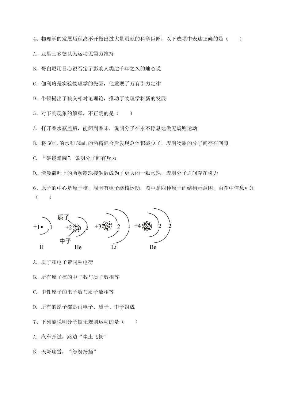 2021-2022学年度沪科版八年级物理第十一章-小粒子与大宇宙定向训练练习题(无超纲).docx_第2页