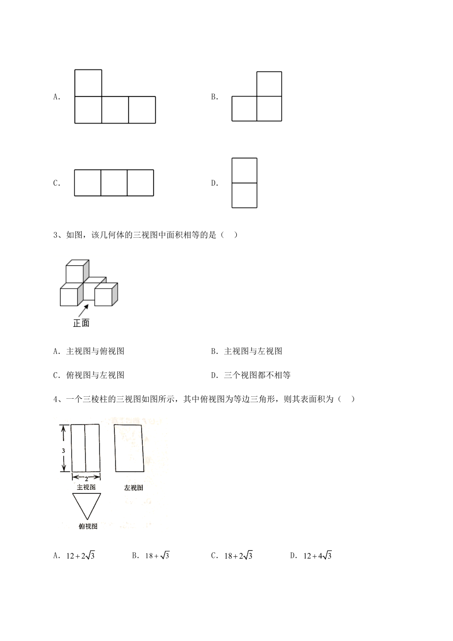 2021-2022学年沪教版(上海)六年级数学第二学期第八章长方体的再认识专项练习练习题.docx_第2页