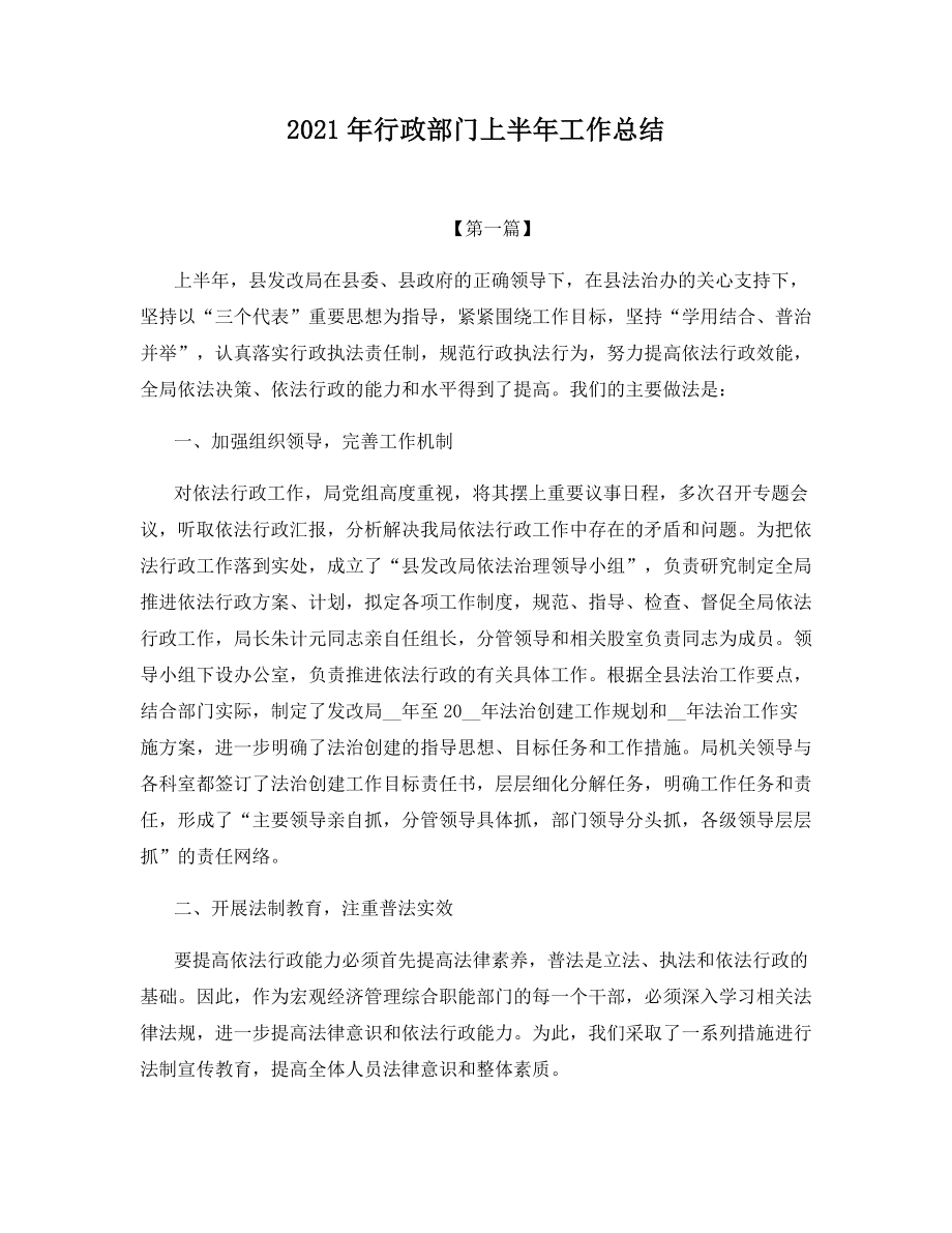 2021年行政部门上半年工作总结.docx_第1页