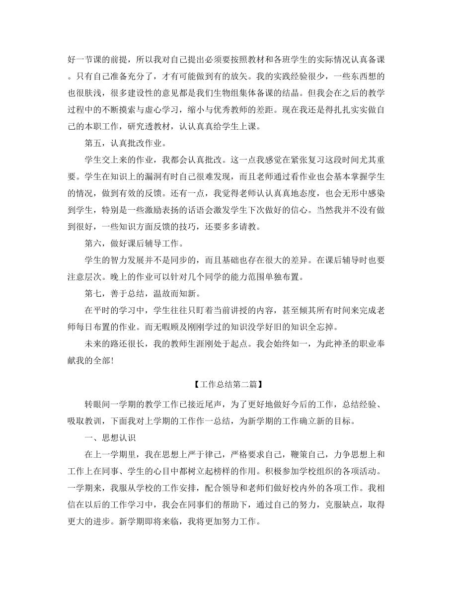 2021年生物教师年度工作总结(精选合集).docx_第2页