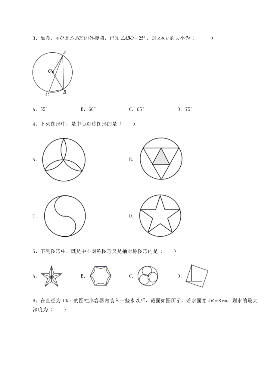 2021-2022学年沪科版九年级数学下册第24章圆重点解析试题(无超纲).docx_第2页