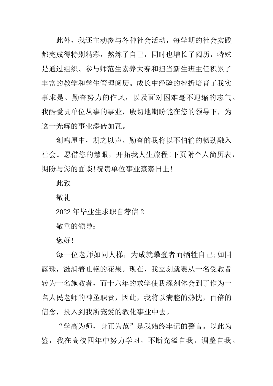 2022年毕业生求职自荐信范例.docx_第2页