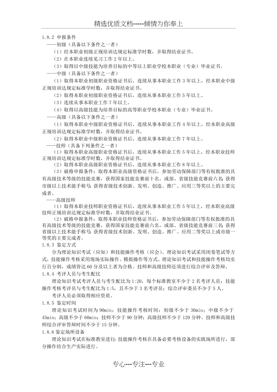 起重装卸机械操作工职业(电动装卸机械司机)标准.docx_第2页