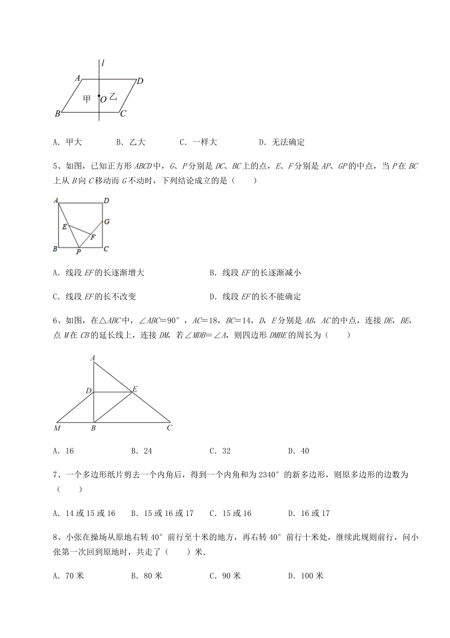 2021-2022学年度强化训练北师大版八年级数学下册第六章平行四边形专项练习练习题(无超纲).docx_第2页