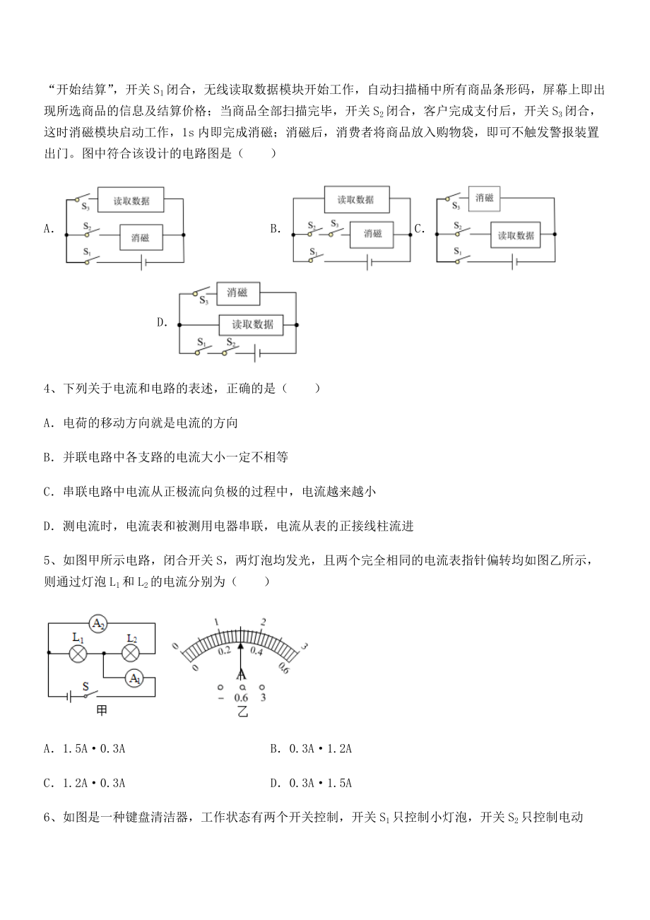 2021-2022学年人教版九年级物理第十五章-电流和电路章节训练试题.docx_第2页