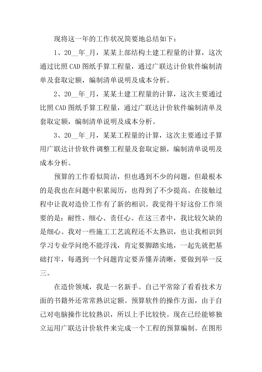 2021公司预算员年度工作总结例文.docx_第2页