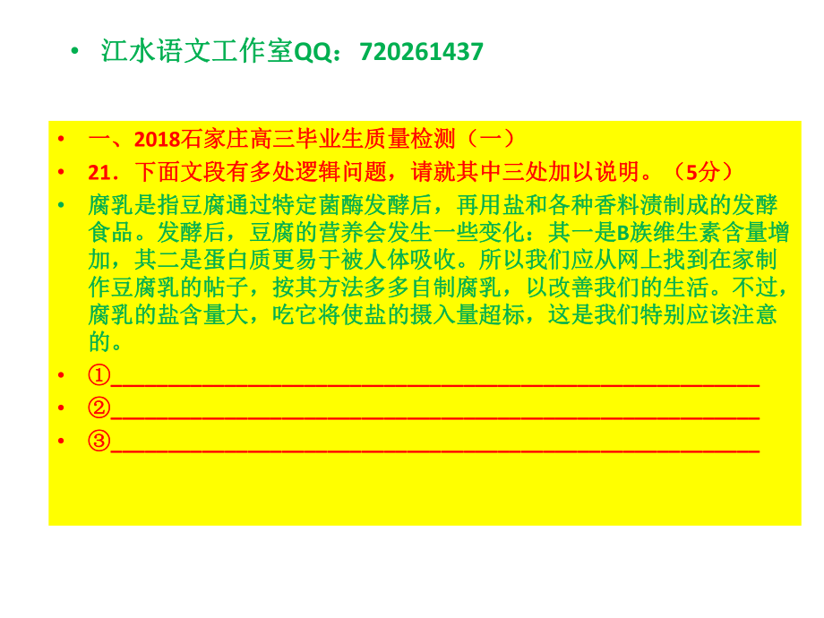 最新逻辑推理题典型例题讲解.ppt_第2页