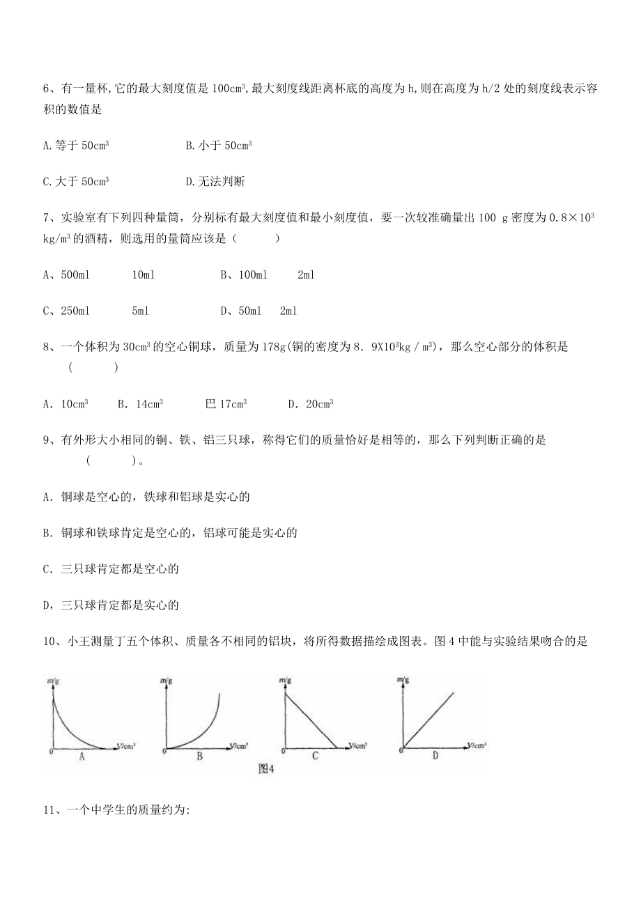 2021年内蒙古赤峰二中八年级物理上册第六章质量与密度定向练习(人教).docx_第2页