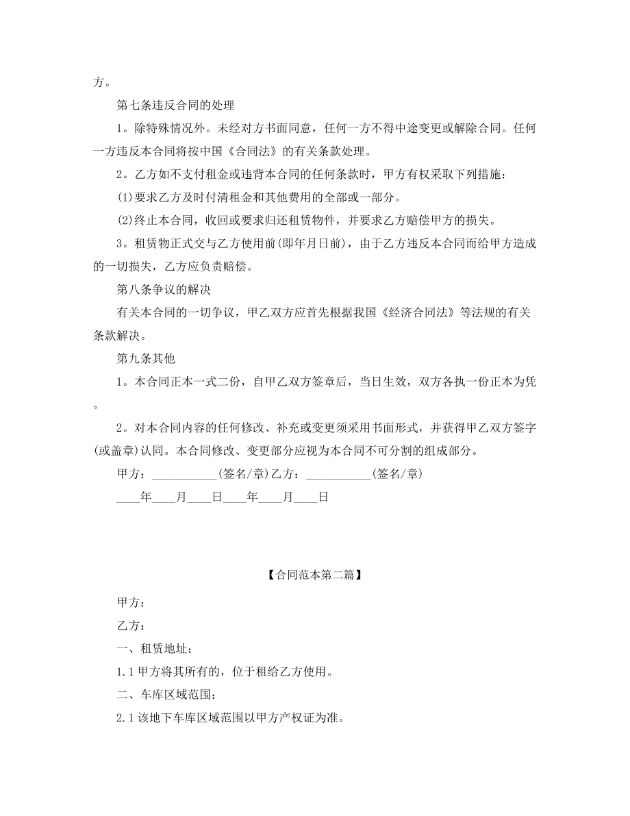 2021年停车位出租标准模板(合集).docx_第2页