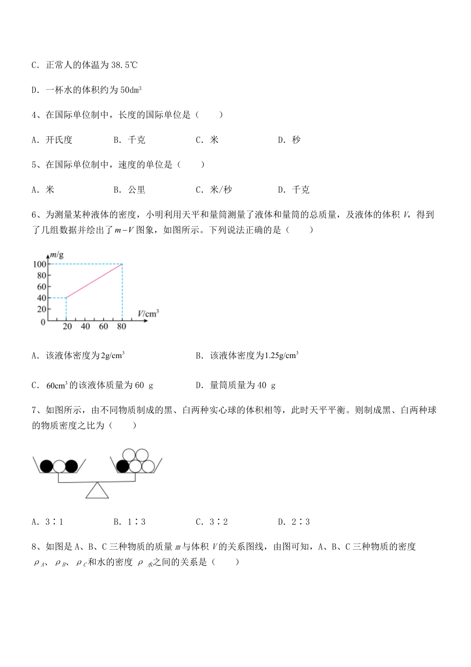 2021-2022学年苏教版八年级物理下册第六章物质的物理属性专项测评试题(含答案解析).docx_第2页