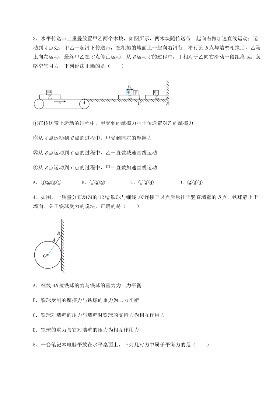 2022年强化训练沪科版八年级物理第七章-力与运动专项测试试题(名师精选).docx_第2页