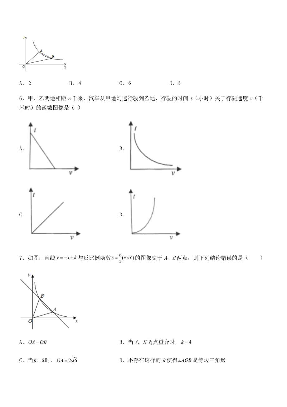 2022年人教版九年级数学下册第二十六章-反比例函数单元测试试题(含解析).docx_第2页