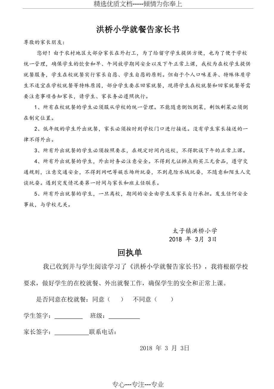 学生中午外出就餐告家长书(共1页).doc_第1页