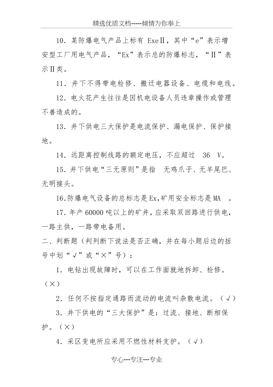 煤矿机电基础知识复习题.docx_第2页