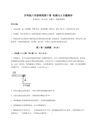 2021-2022学年沪科版八年级物理第十章-机械与人专题测评试题.docx