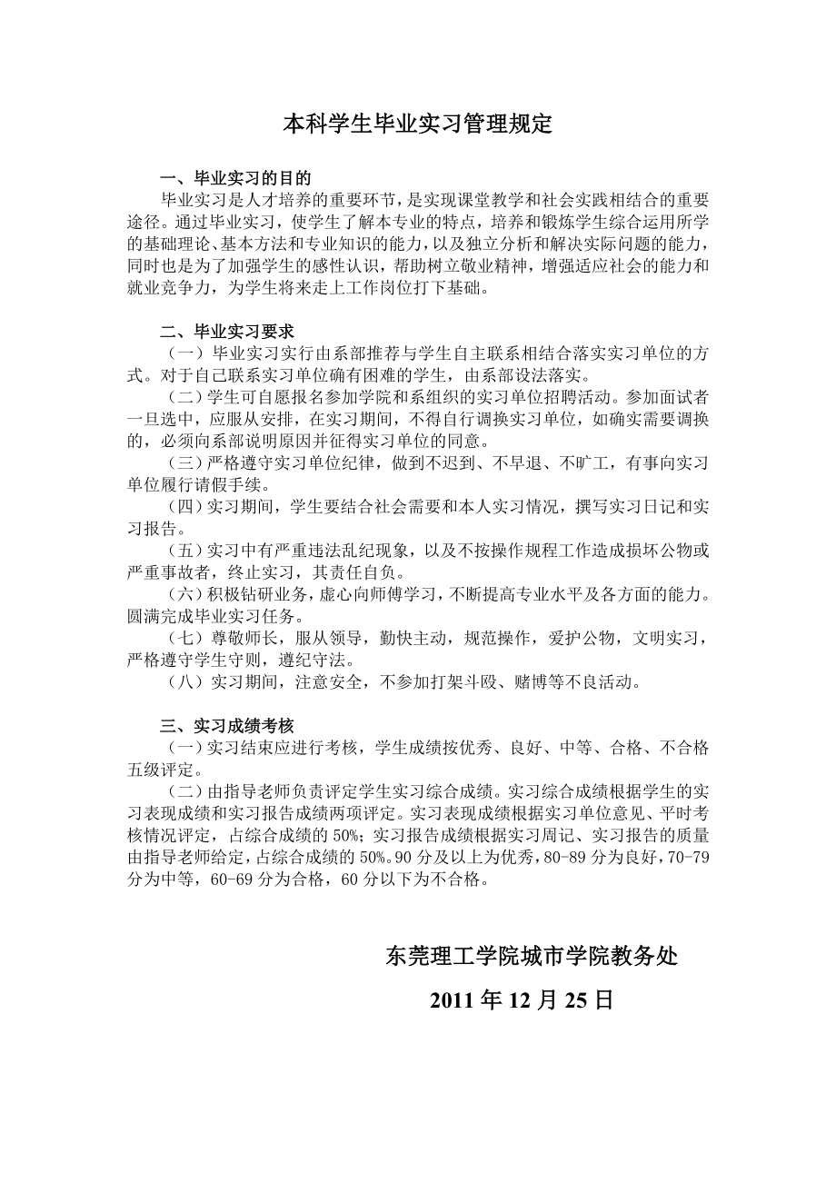 东莞理工学院城市学院本科毕业实习手册.doc_第2页