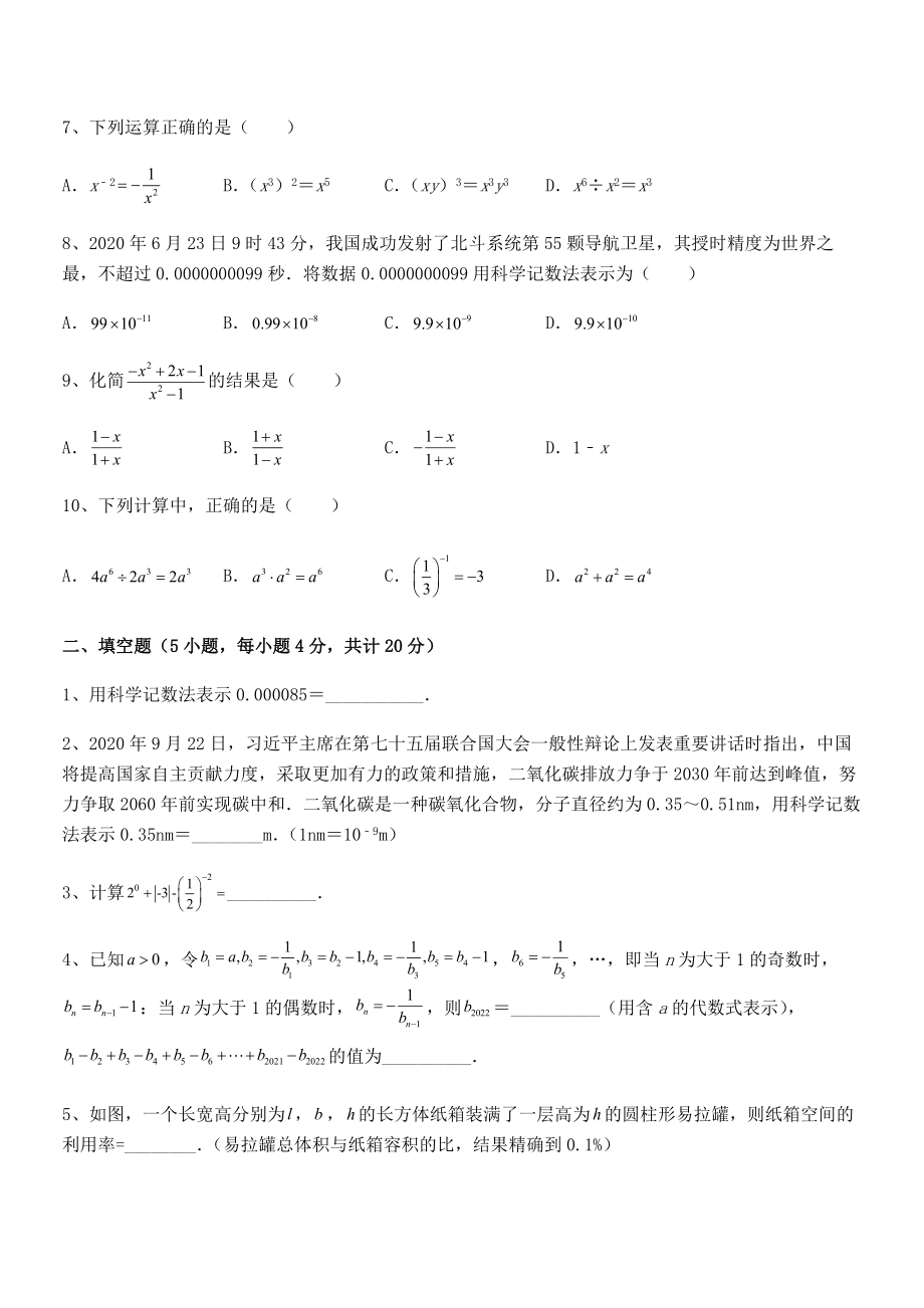 2022年中考特训浙教版初中数学七年级下册第五章分式定向练习试题.docx_第2页