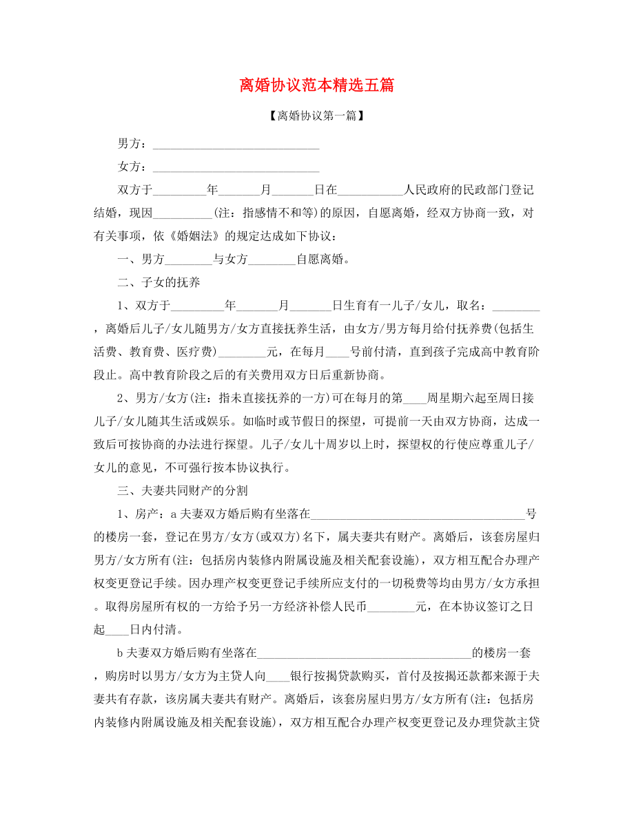 2021年最新自愿离婚协议(大全).docx_第1页