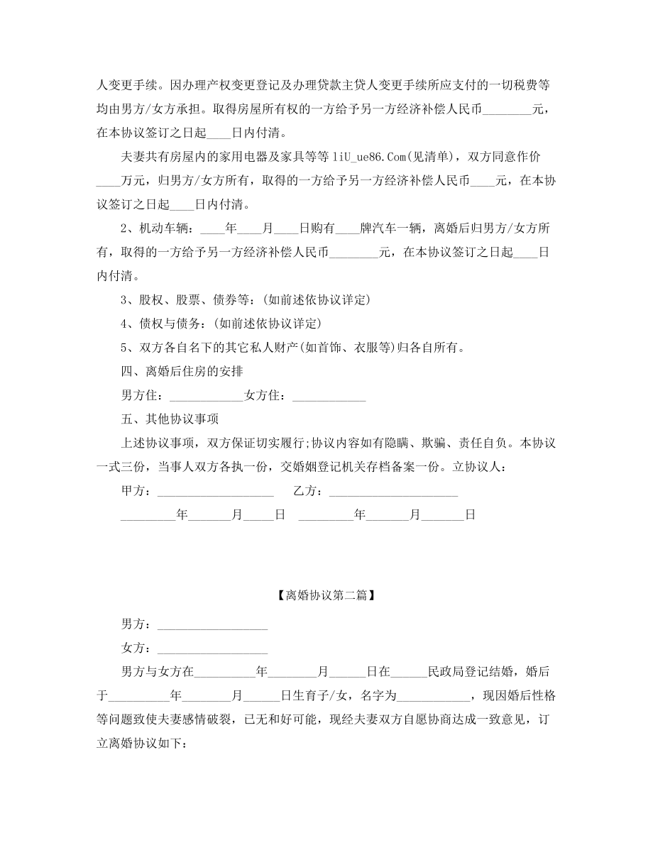 2021年最新自愿离婚协议(大全).docx_第2页