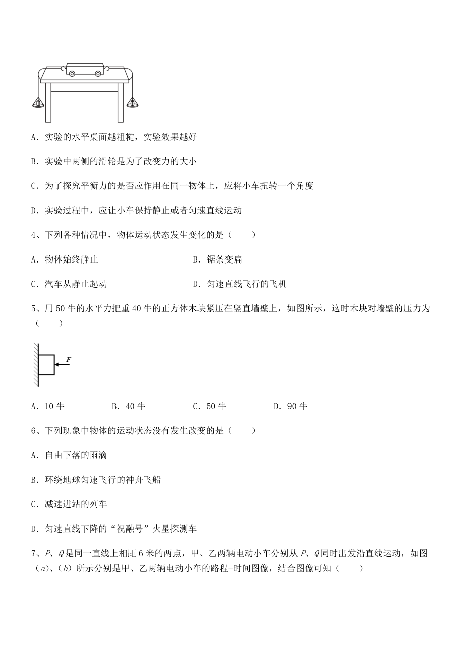 2021-2022学年苏教版八年级物理下册第九章力与运动专题攻克试题(含详解).docx_第2页