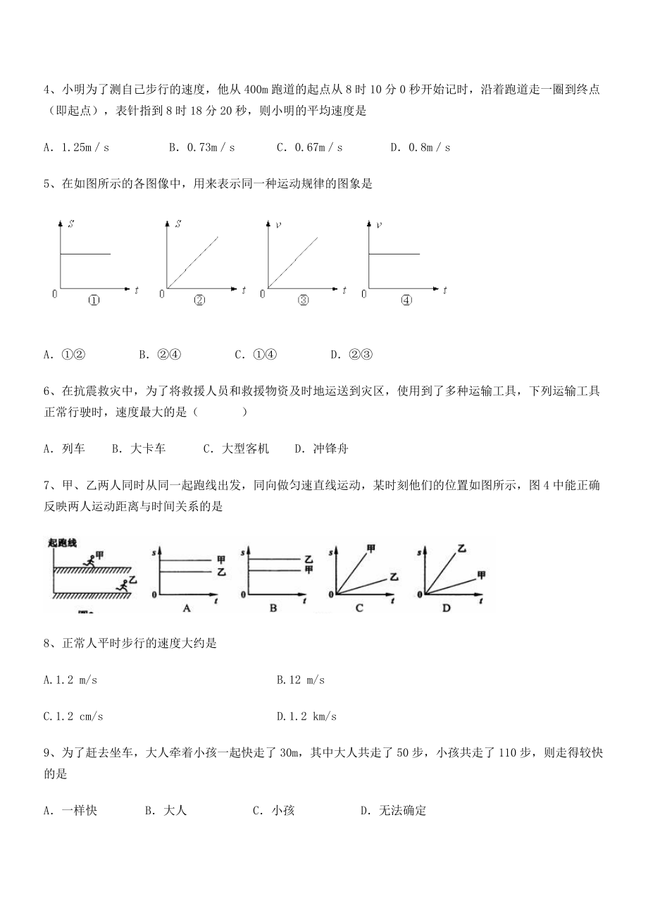 2021年最新省福州屏东中学八年级物理上册第一章机械运动1-3运动的快慢定向练习(人教).docx_第2页