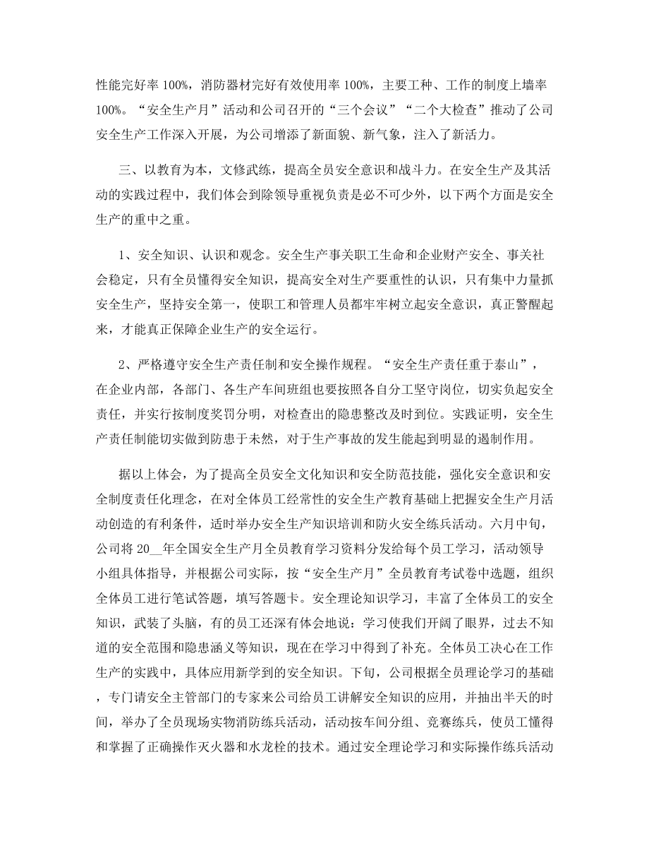 2021安全生产上半年总结.docx_第2页