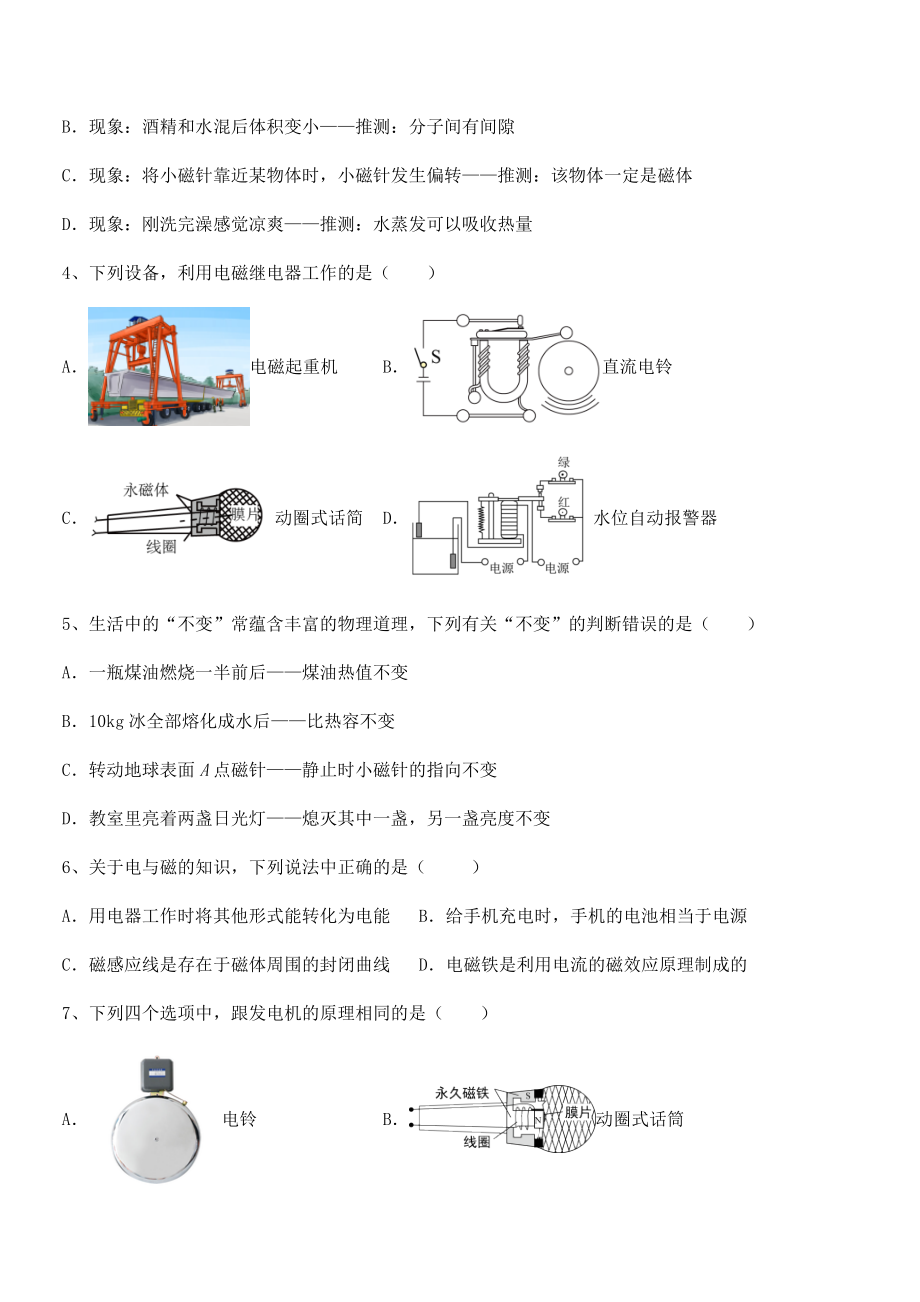 2021-2022学年人教版九年级物理第二十章电与磁综合测评练习题(无超纲).docx_第2页