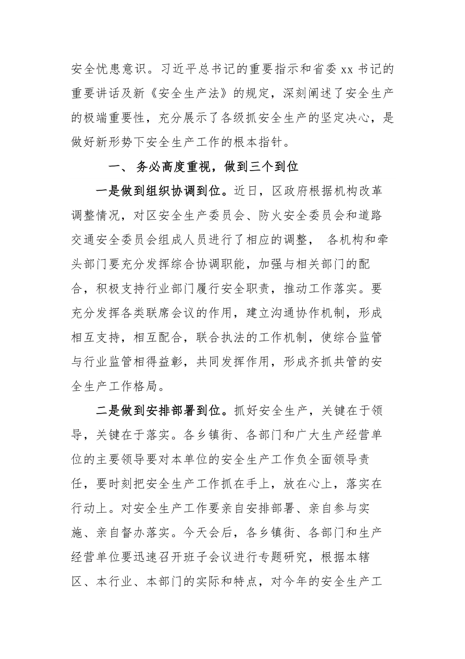 区委书记在全县安全生产工作会议上的讲话2篇.docx_第2页