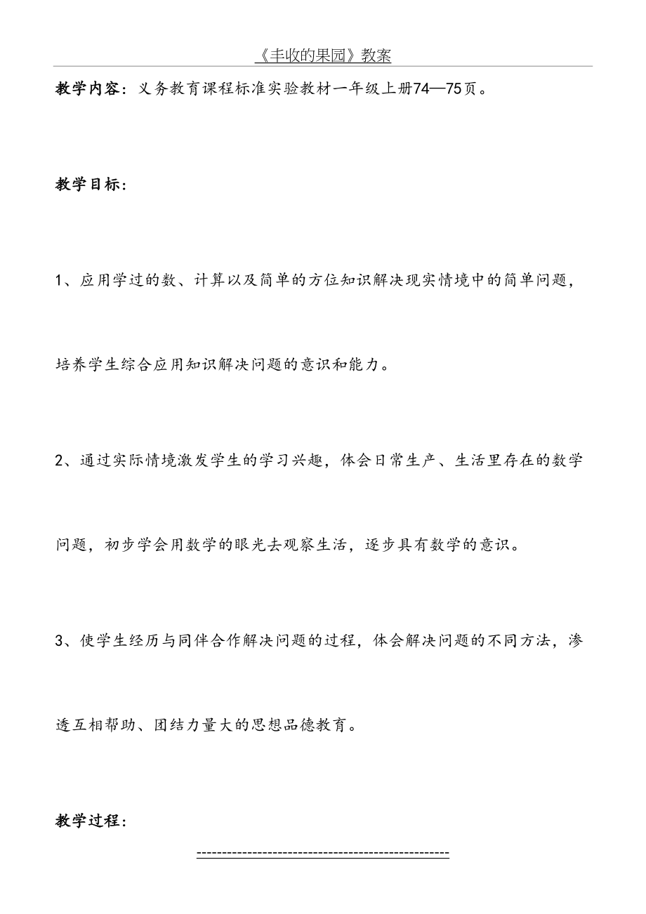 《丰收的果园》教案.doc_第2页