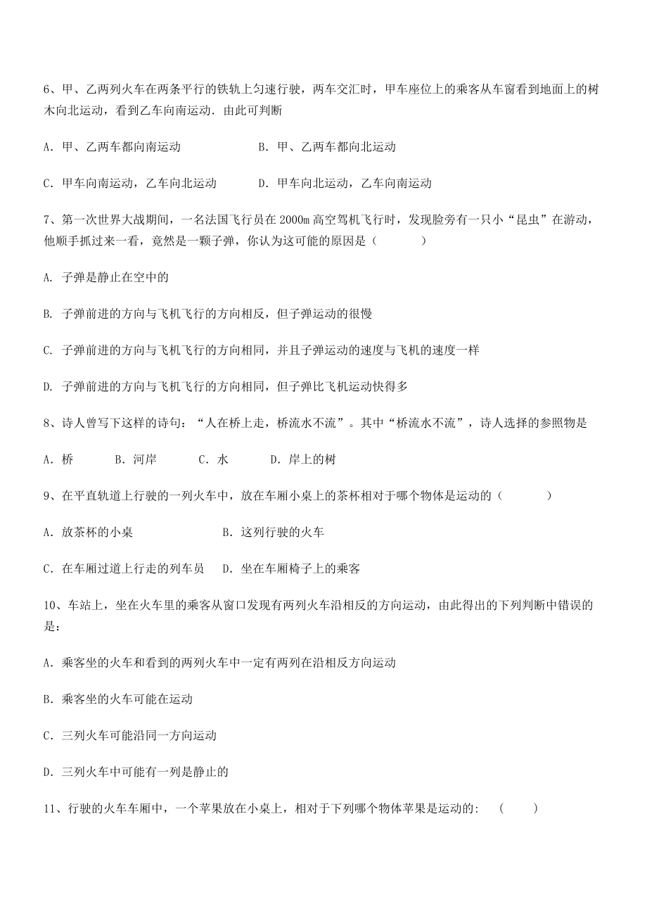 2021年最新天津市南开大附属中八年级物理上册第一章机械运动1-2运动的描述小节测试(人教).docx_第2页