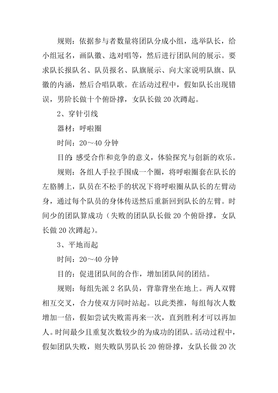 企业庆典活动方案范文范本.docx_第2页