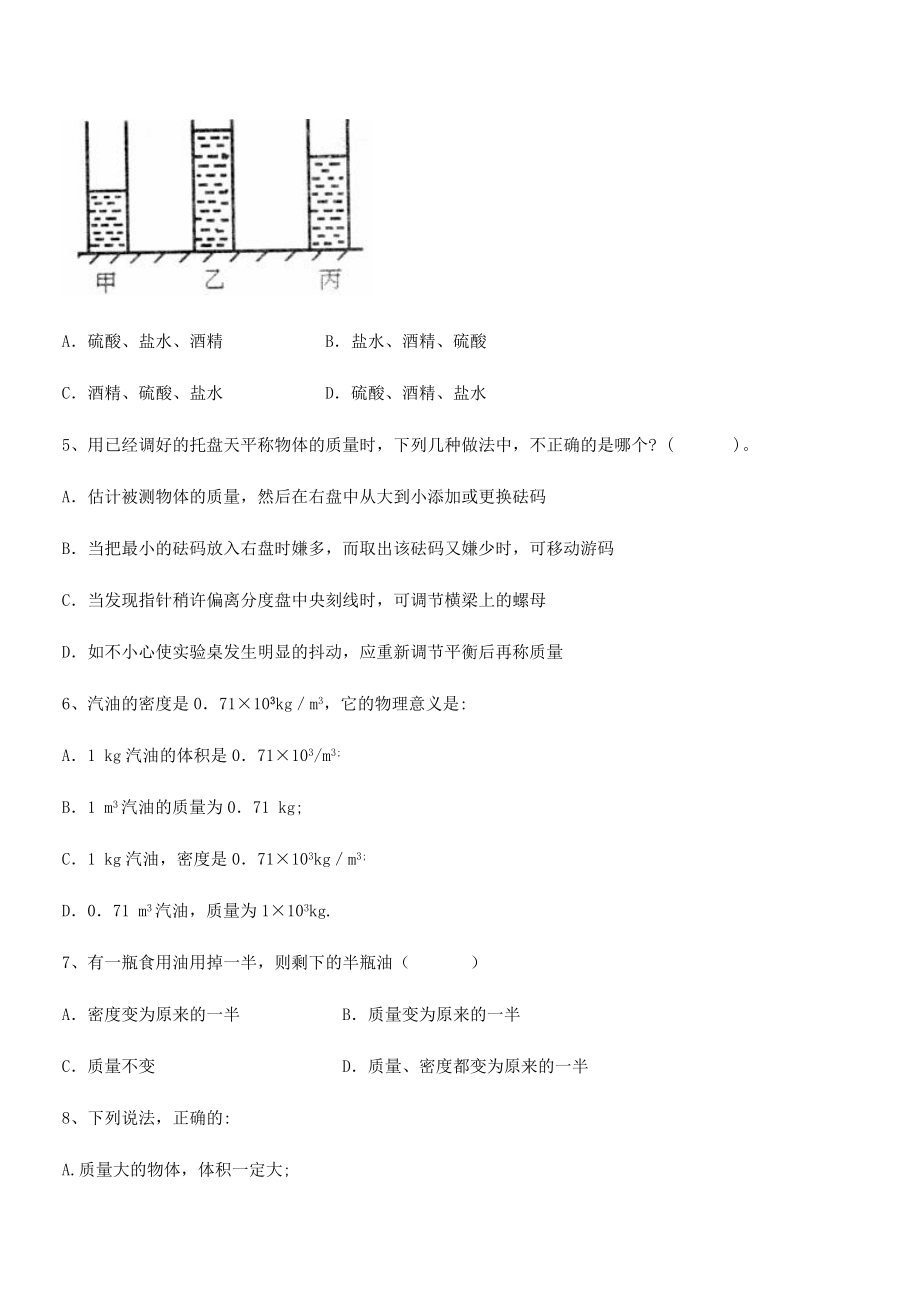 2021年最新重庆长寿一中八年级物理上册第六章质量与密度同步测试(人教).docx_第2页