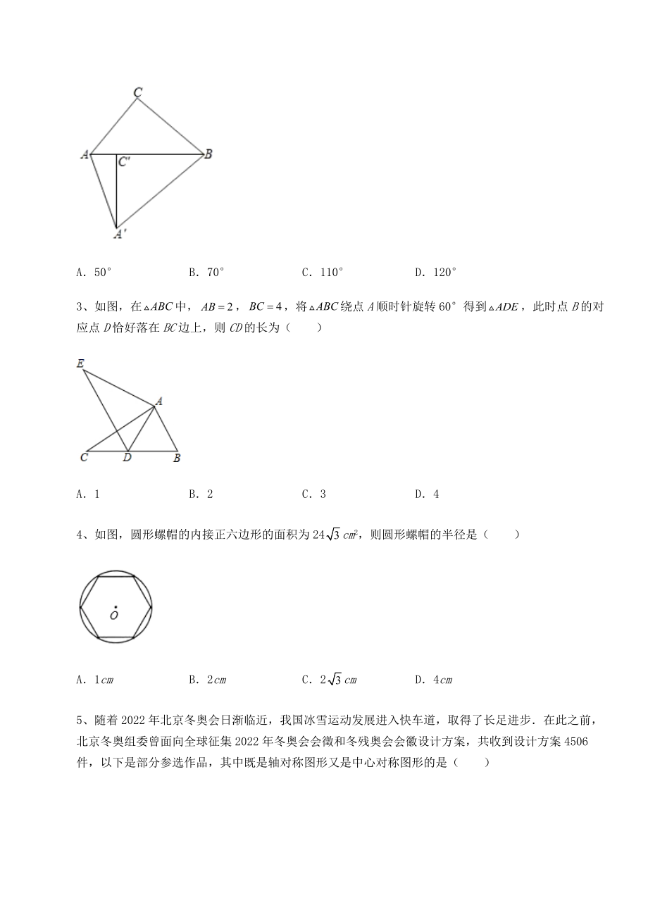 2021-2022学年基础强化沪科版九年级数学下册第24章圆定向练习试题(含解析).docx_第2页