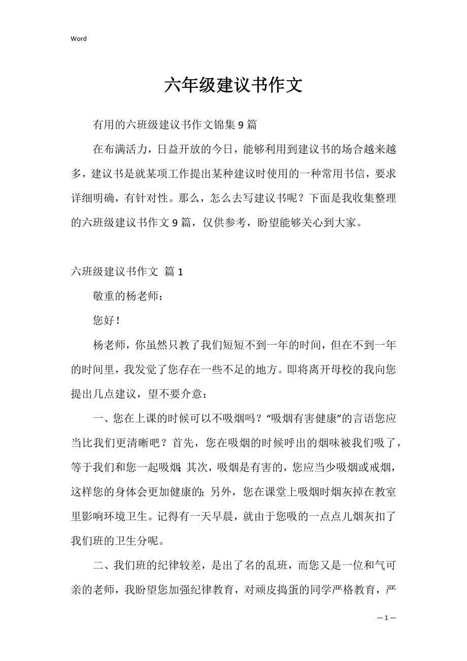 六年级建议书作文_2.docx_第1页