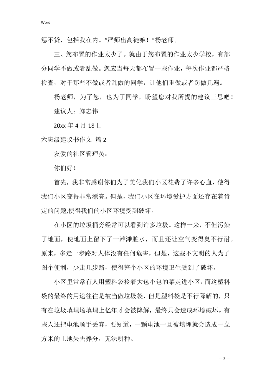 六年级建议书作文_2.docx_第2页