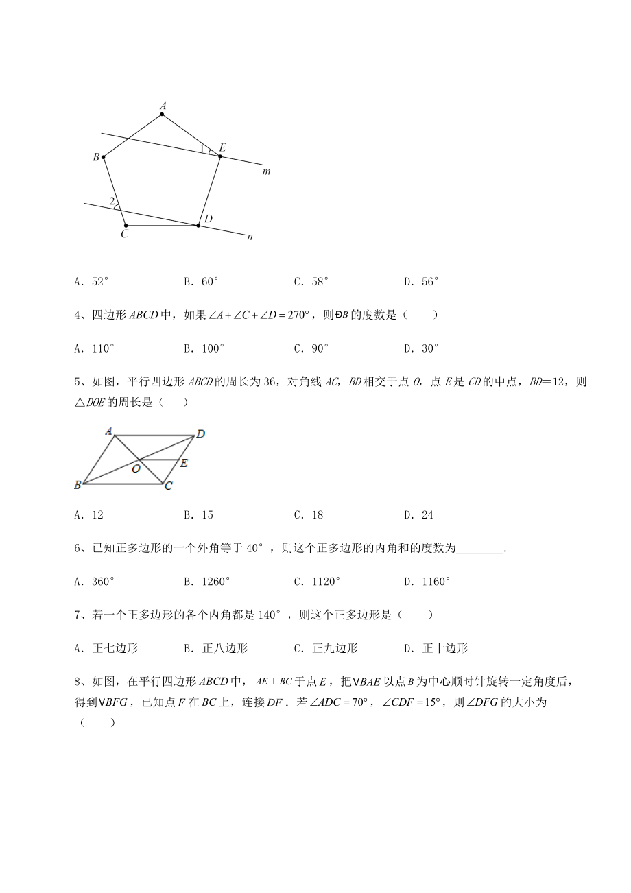 2021-2022学年北师大版八年级数学下册第六章平行四边形专题训练试卷(精选).docx_第2页