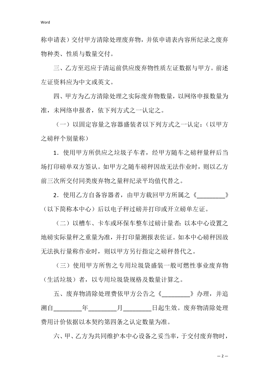 有关废弃物清除处理协议.docx_第2页