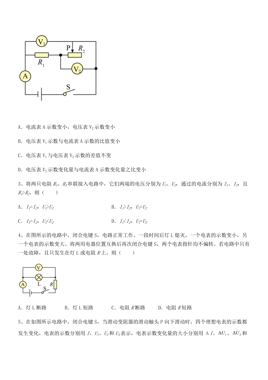 2021-2022学年人教版九年级物理第十七章欧姆定律同步练习试题(无超纲).docx_第2页