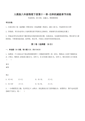 2022年人教版八年级物理下册第十一章-功和机械能章节训练试题(含详解).docx