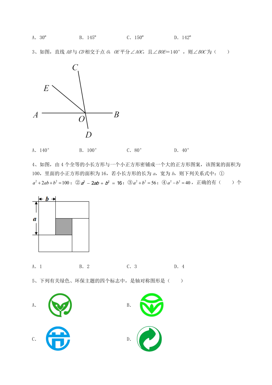 2022年北师大版七年级数学下册专题测评-卷(Ⅲ)(精选).docx_第2页